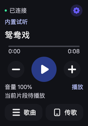 环间音乐播放界面，含播放控制、音量和传歌入口